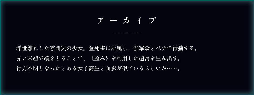 アーカイブ