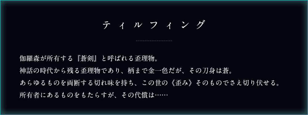 ティルフィング