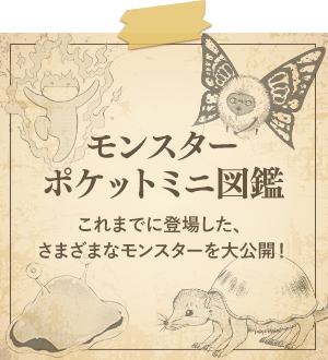 フォーチュン・クエストの世界 | フォーチュン・クエスト30周年記念