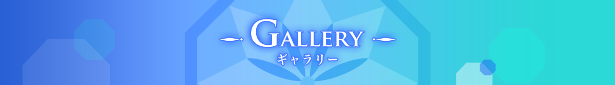 GALLERY ギャラリー