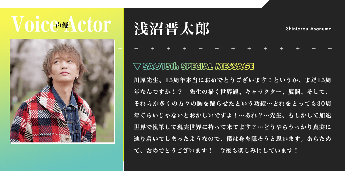 浅沼晋太郎