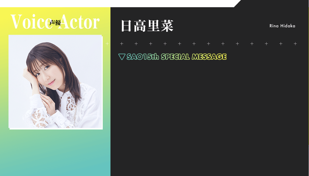 日高里菜