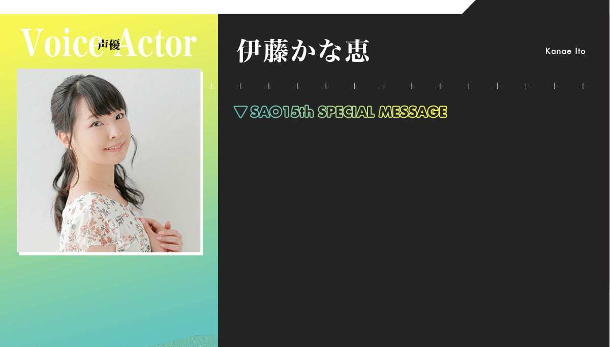 伊藤かな恵