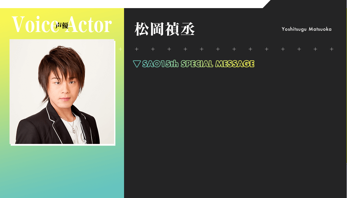松岡禎丞