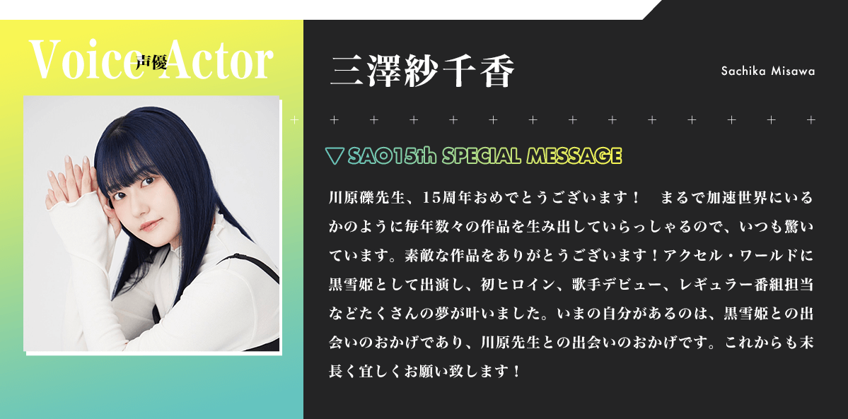 三澤紗千香