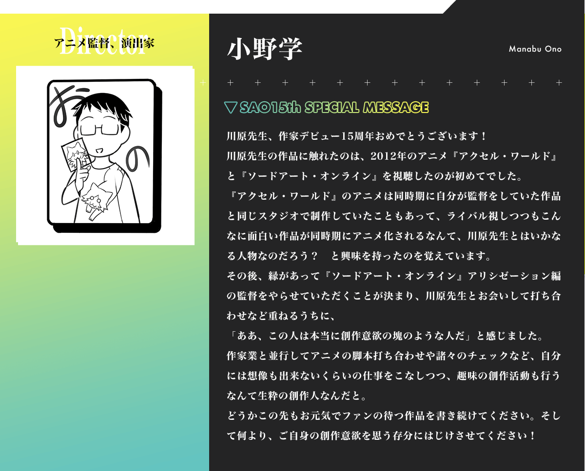 小野学