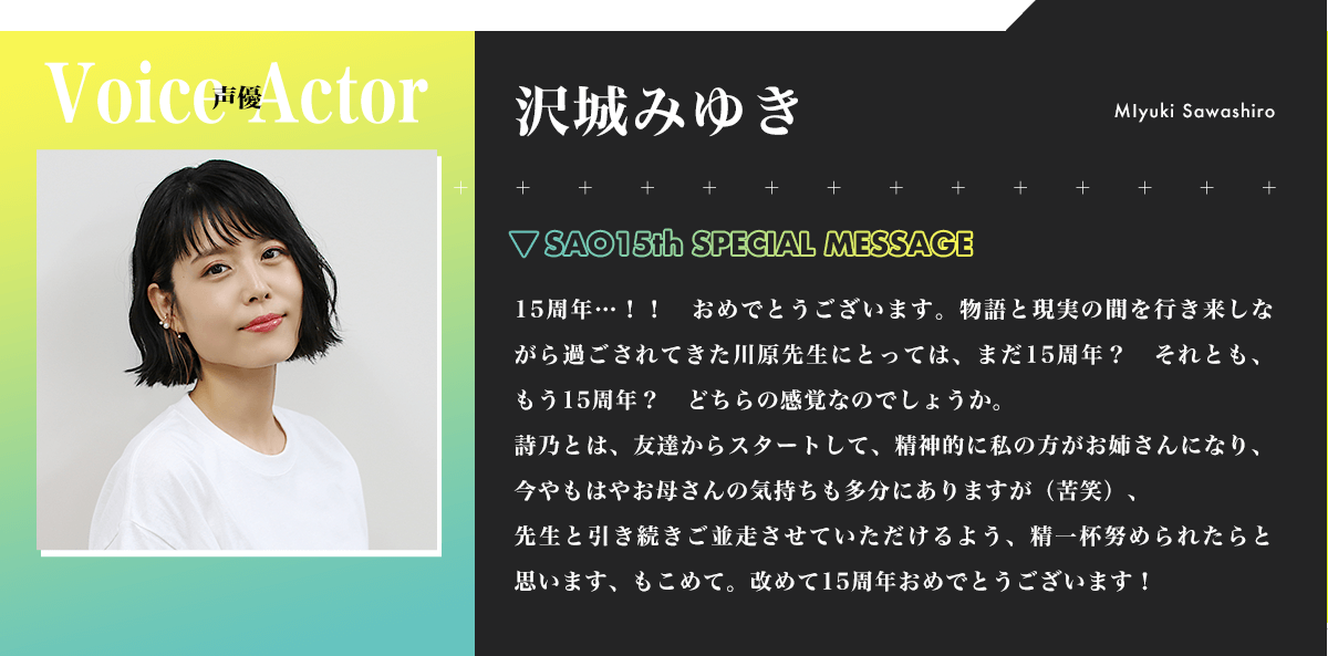 沢城みゆき