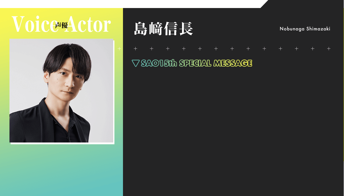 島﨑信長
