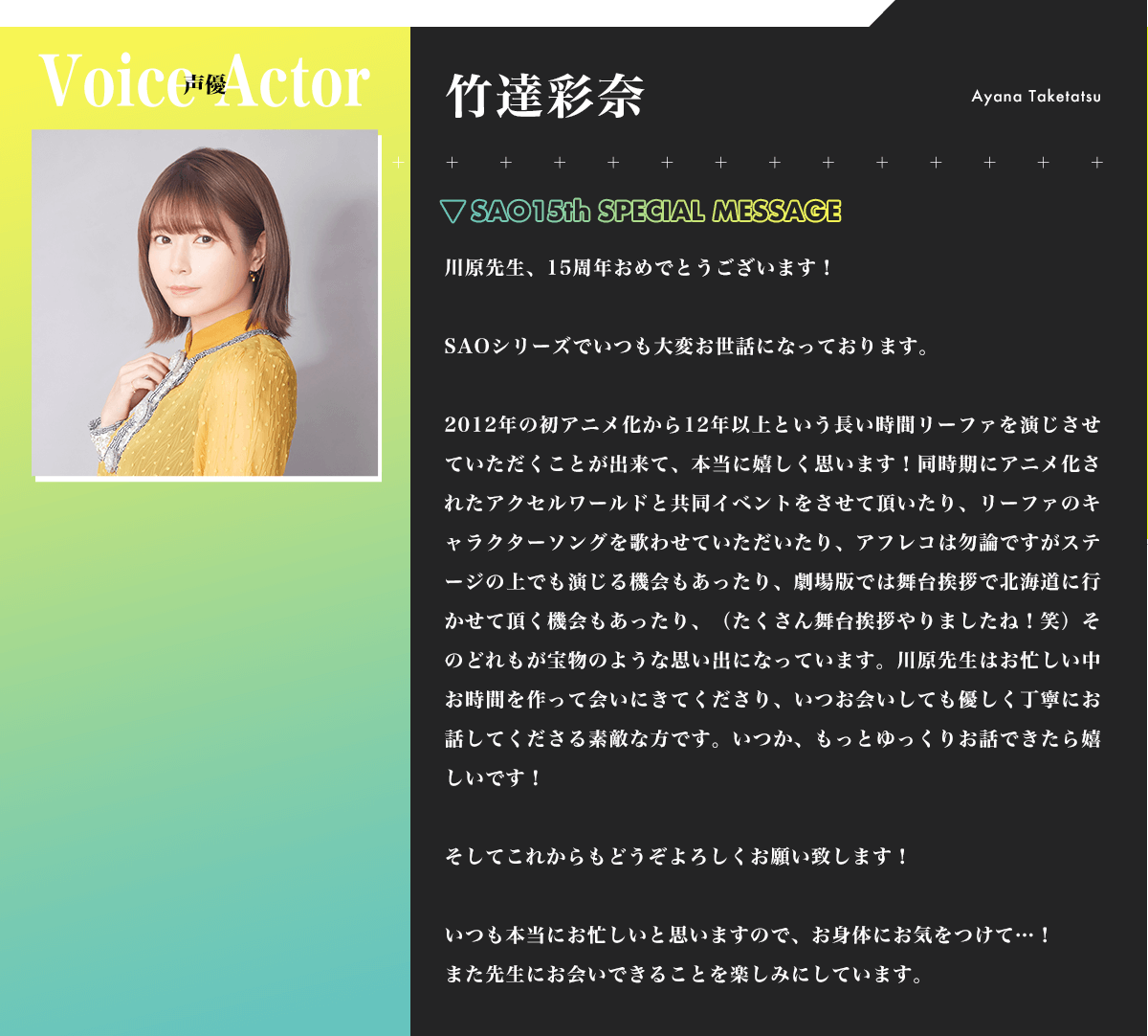 竹達彩奈