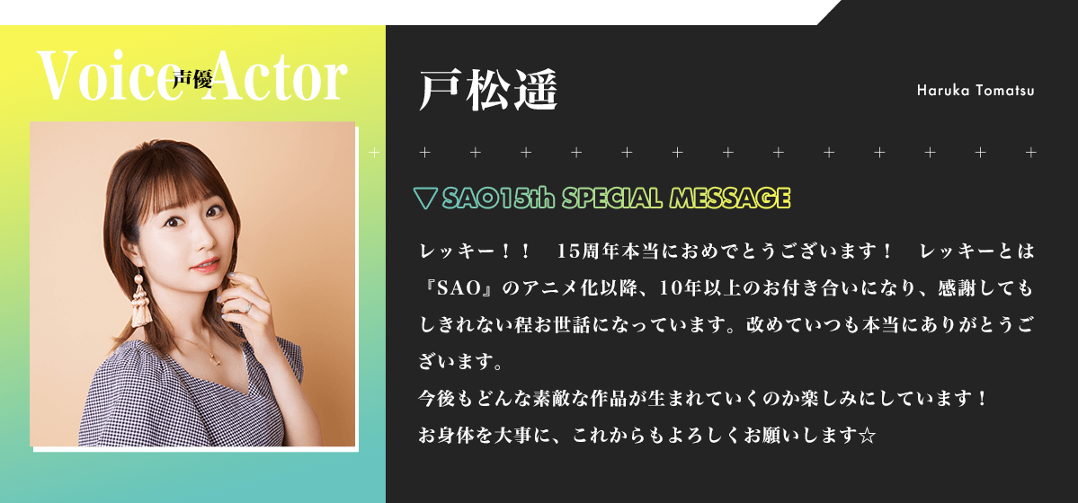 戸松遥