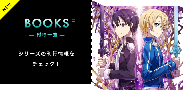 【NEW】書籍情報：シリーズの刊行情報をチェック！