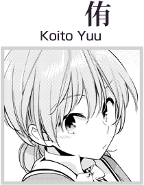 小糸侑