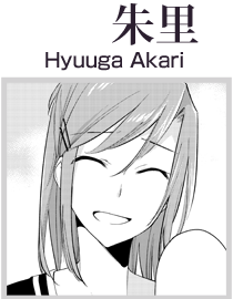 日向朱里