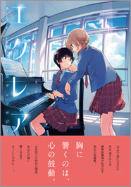 エクレア