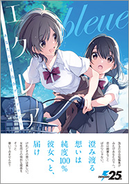 エクレア bleue