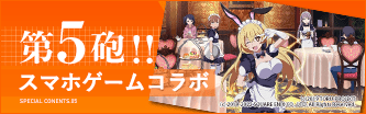 第5砲!!