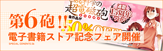 第6砲!!