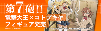 第7砲!!