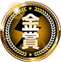 金賞