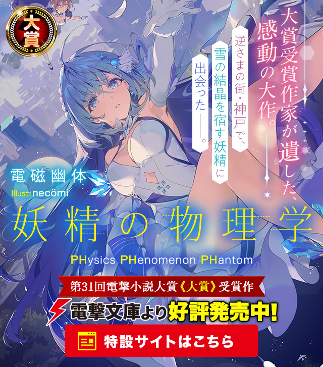 妖精の物理学 ―PHysics PHenomenon PHantom―