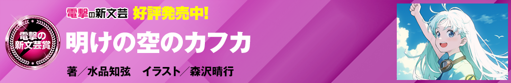 明けの空のカフカ