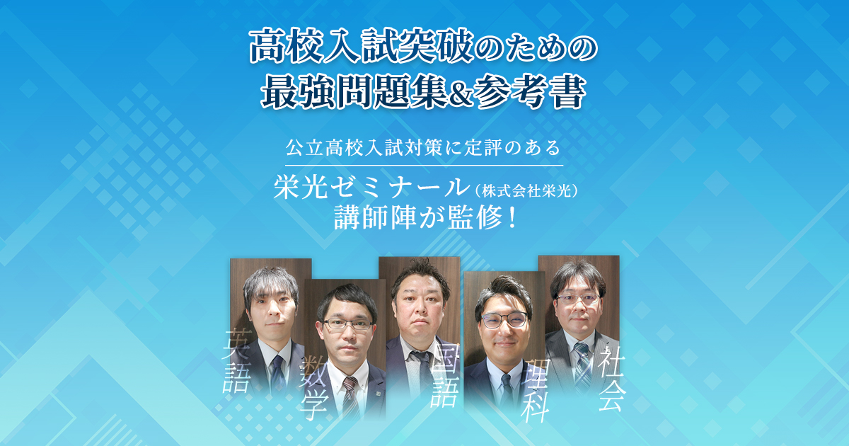 【中古】 難関高校合格とれる！数学/栄光（千代田区）/栄光ゼミナール中学部 栄光ゼミナール×KADOKAWA コラボ書籍 特設サイト