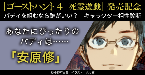 Header バディを組むなら誰がいい キャラクター相性診断 あなたにぴったりのバディは 安原修 Header あなたはいつも穏やかでマイペース そこにいるだけで周囲の人を和ませることができるタイプです そんなあなたのバディにぴったりなのは