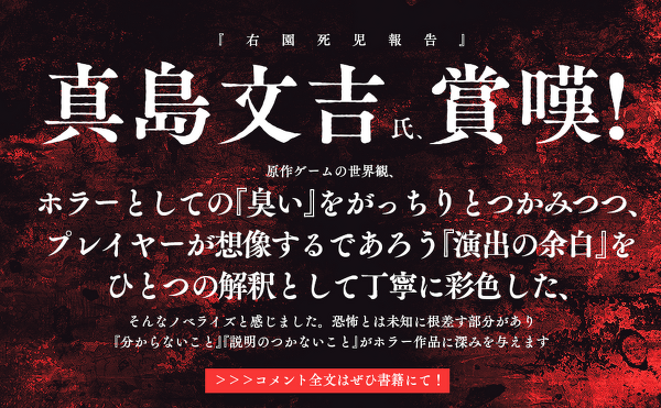 真島文吉先生コメント