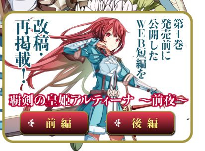 覇剣の皇姫アルティーナ』 | ファミ通文庫 | KADOKAWA