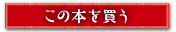 この本を買う