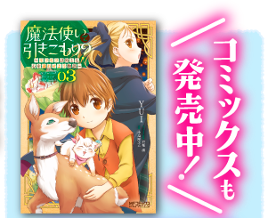 コミックスも発売中！