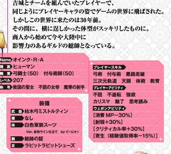 吉城とチームを組んでいたプレイヤーで、同じようにプレイヤーキャラの姿でゲームの世界に転移した。しかしこの世界に来たのは30年前。その間に、横に逞しかった体型がスッキリしたものに。商人から始めて今や大陸中に影響力のあるギルドの総帥となっている。