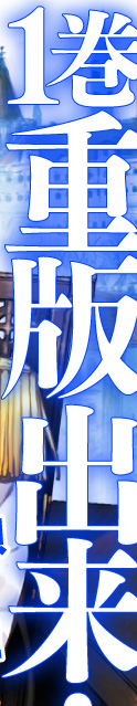 1巻重版出来！