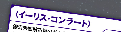 〈イーリス・コンラート〉