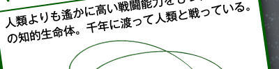 人類よりも遙かに高い戦闘能力をもつ、昆虫型の知的生命体。千年に渡って人類と戦っている。