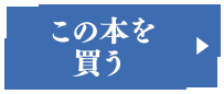 この本を買う