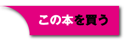 この本を買う