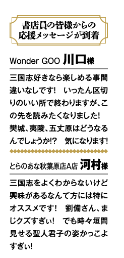 書店員の皆様からの応援メッセージが到着