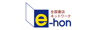e-hon へ