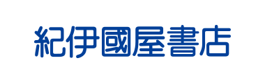 紀伊國屋書店 へ