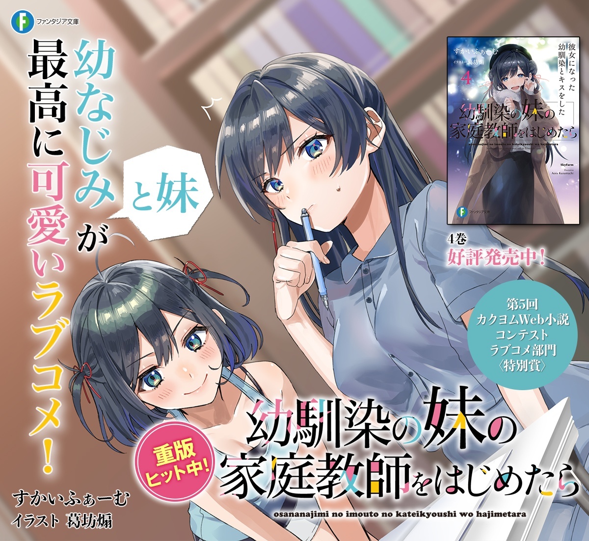 幼馴染の妹の家庭教師をはじめたら