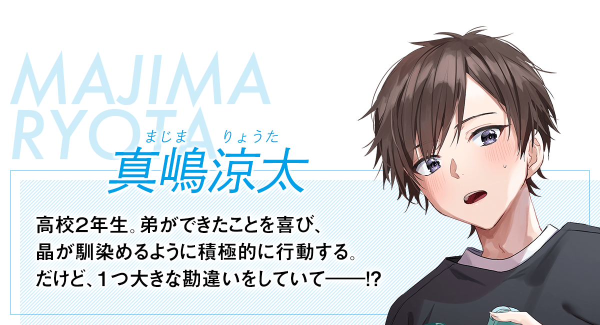 真嶋涼太（まじま・りょうた）