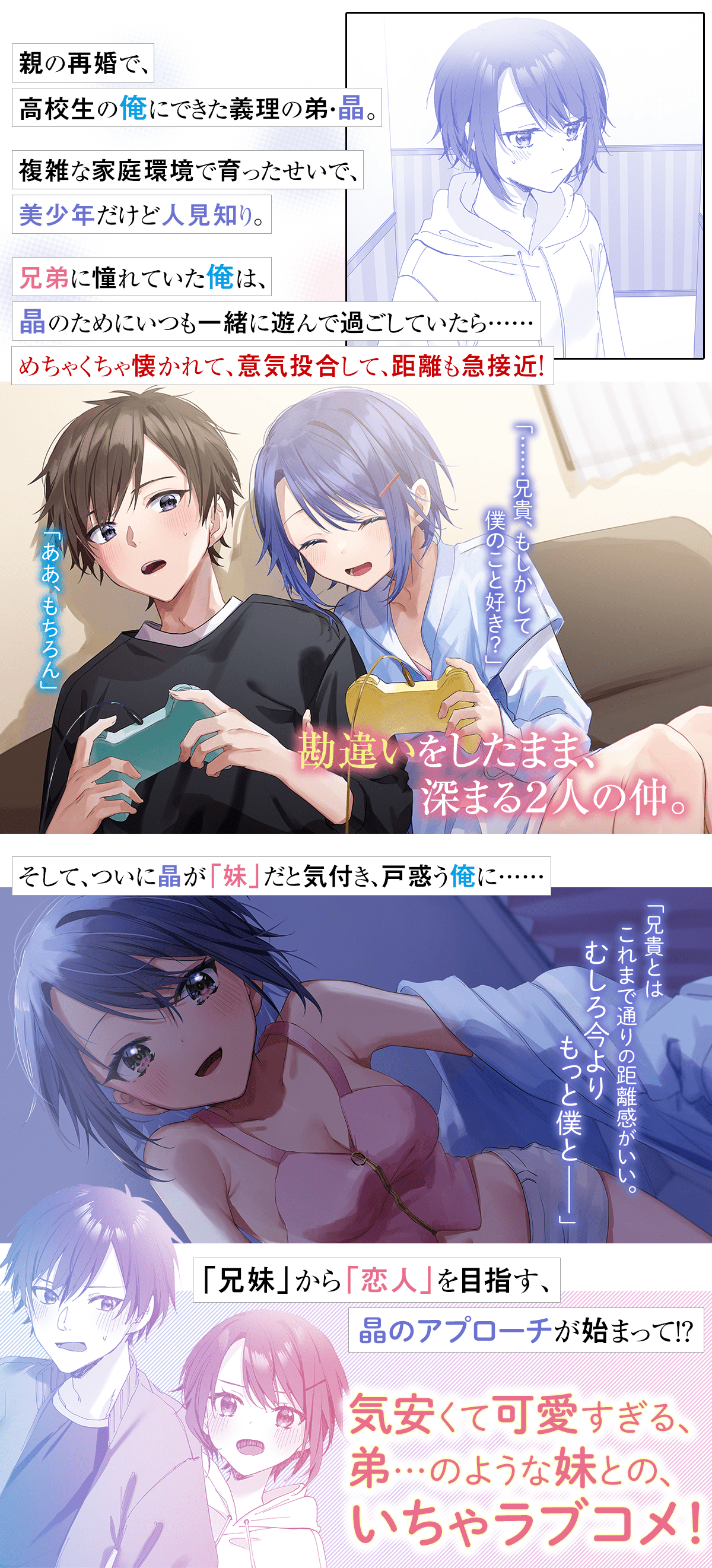 『じつは義妹でした。 ～最近できた義理の弟の距離感がやたら近いわけ～』あらすじ