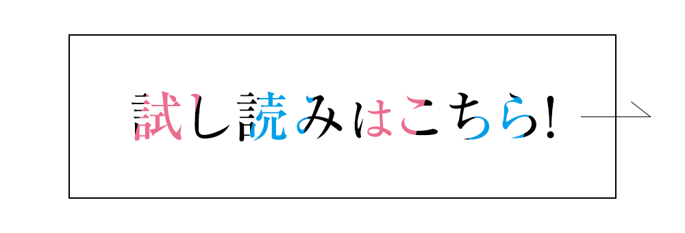 「じつは義妹でした。 ～最近できた義理の弟の距離感がやたら近いわけ～」試し読みはこちら