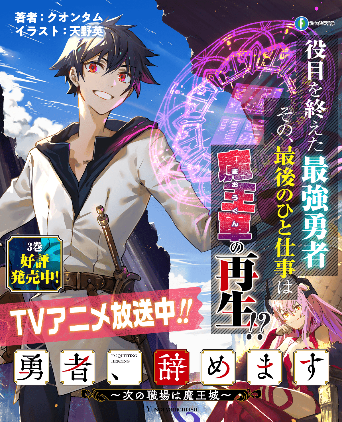 勇者、辞めます