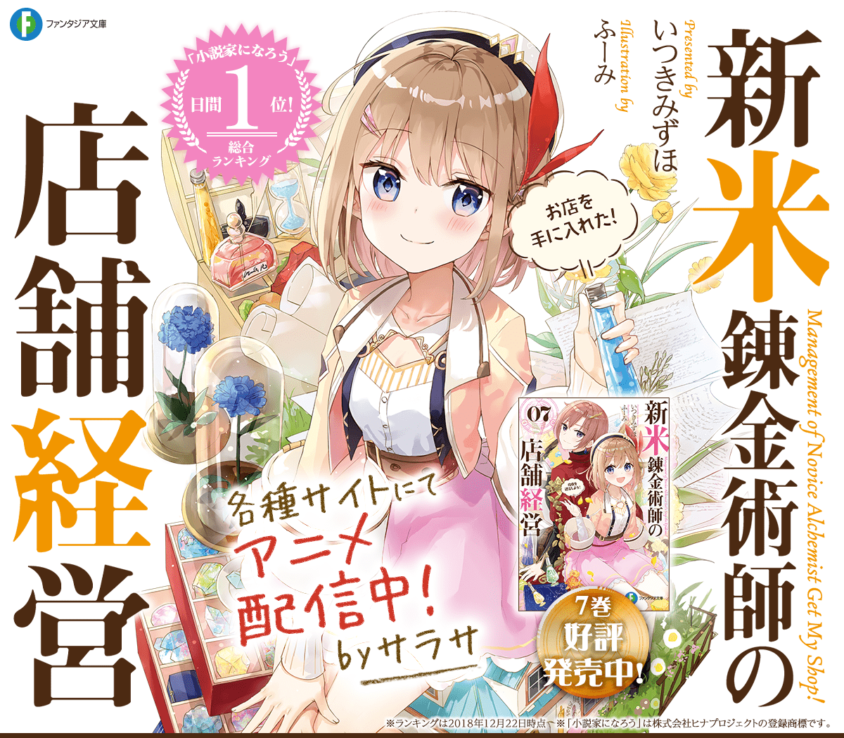 新米錬金術師の店舗経営