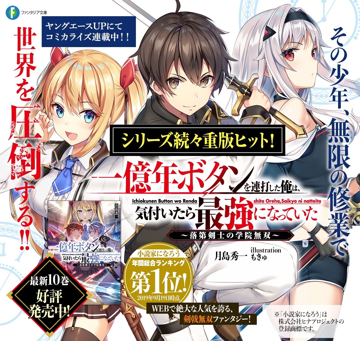 一億年ボタンを連打した俺は、気付いたら最強になっていた ～落第剣士の学院無双～
