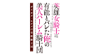 英雄女騎士に有能とバレた俺の美人ハーレム騎士団 ガイカク・ヒクメの奇術騎士団