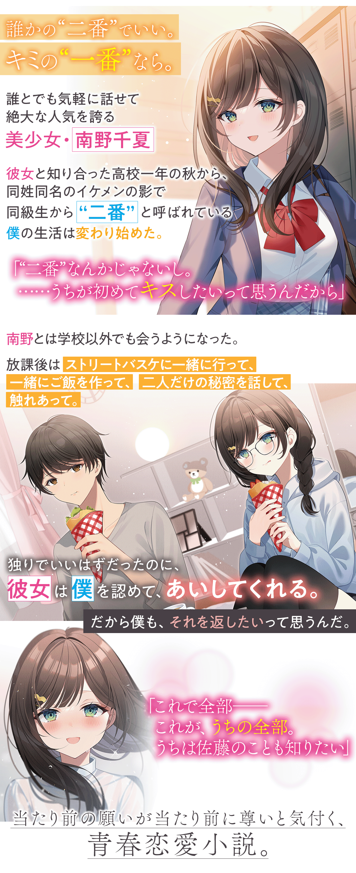 『二番目な僕と一番の彼女』あらすじ