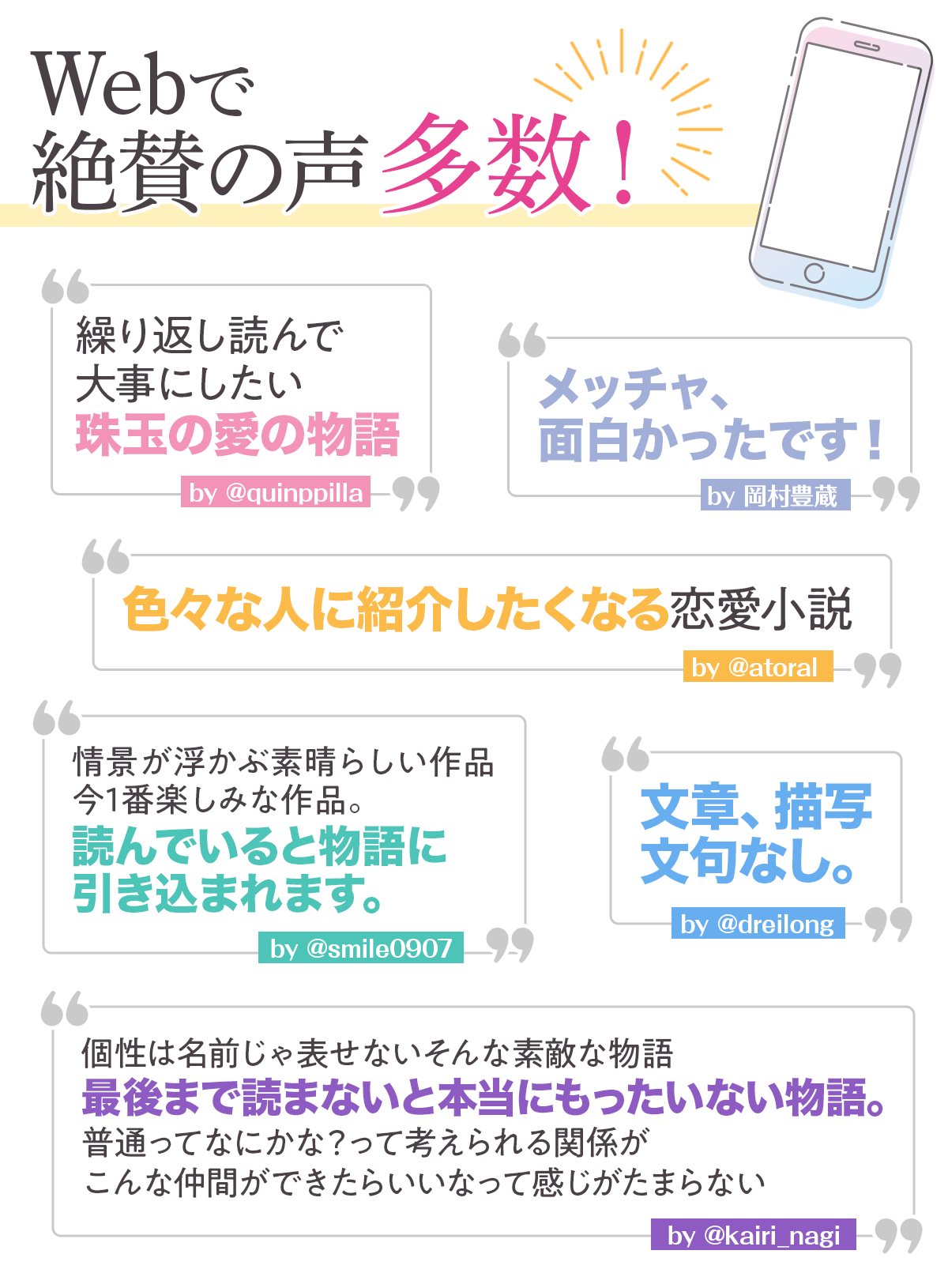 『二番目な僕と一番の彼女』Webで絶賛の声が多数！